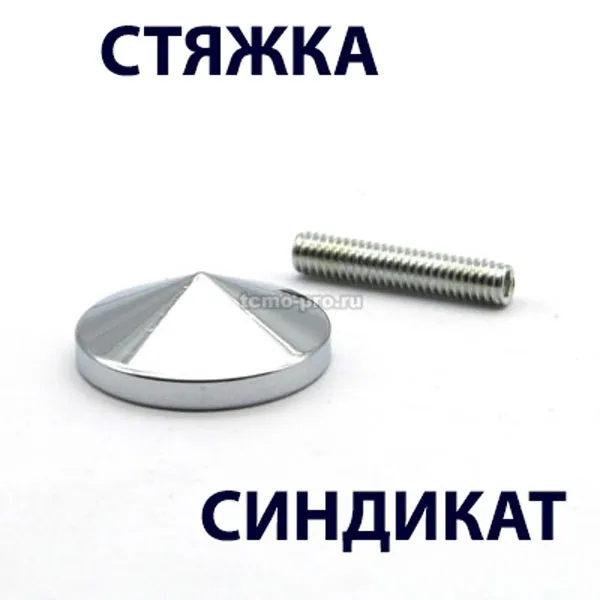 SND13-57-21 Стяжка для световых панелей КОНУС 21мм