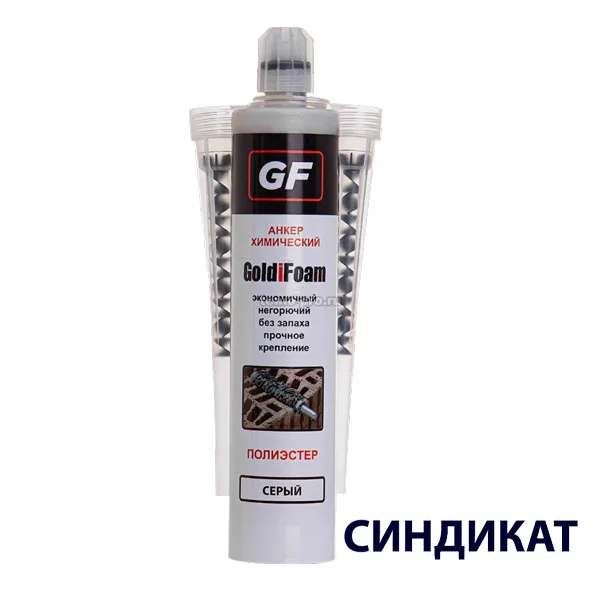 У50001 GoldiFoam Химический анкер (серый)