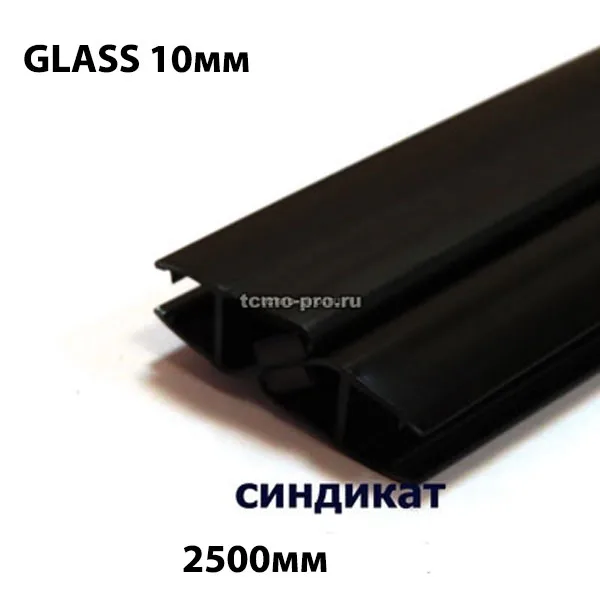 314-008A-10 Профиль магнитный стекло10 мм длина 2500 мм