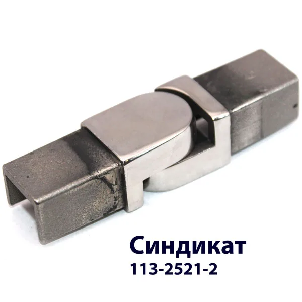 113-2521-2 Соединитель регулируемый для поручня 25х21 с пазом 14х14