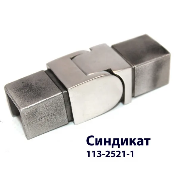 113-2521-1 Соединитель для поручня с пазом 25*21 регулируемый